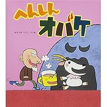 Amazon.co.jp: へんしんトンネル (新しいえほん) : あきやま